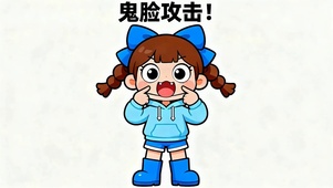 可爱小清新