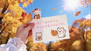唯美秋日寄语