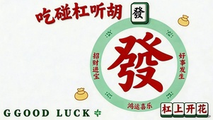 招财进宝好事发生