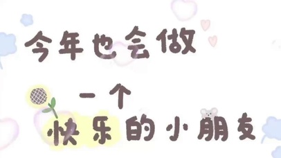 开心快乐文字唯美壁纸