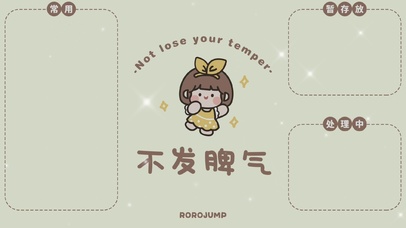 分区代办壁纸 不发脾气