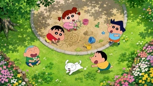 蜡笔小新伙伴玩耍