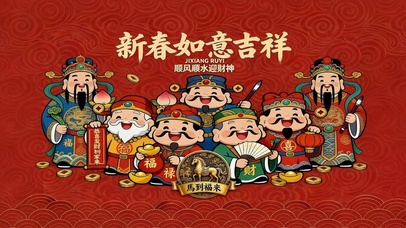 吉祥如意