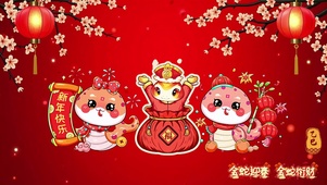 金蛇迎春2025