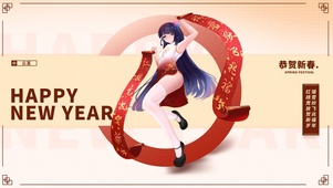 【原神】云堇贺新春.白
