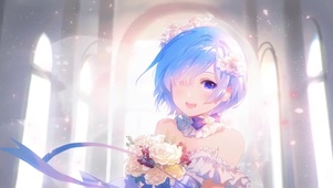花嫁雷姆