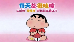 每天都很哇塞