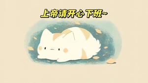 4k打工人壁纸