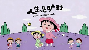 人生是旷野