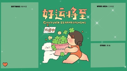 分区待办壁纸-好运将至