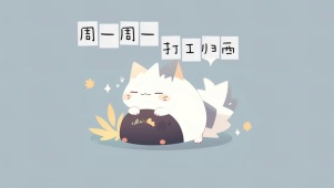 4k打工人壁纸