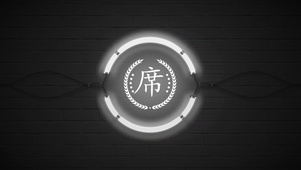 百家姓席