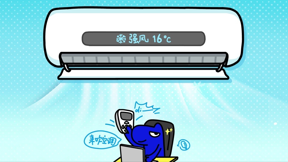 卡通蓝色形象吹空调办公，空调显示强风16℃
