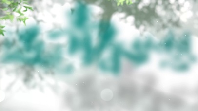 清新光影文字壁纸