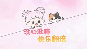 快乐翻倍
