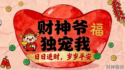 岁岁平安