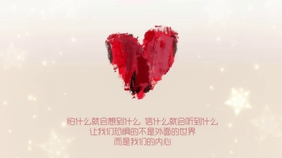 文字怕什么恐惧内心世界星光红心