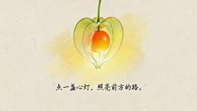 点一盏心灯，照亮前方的路