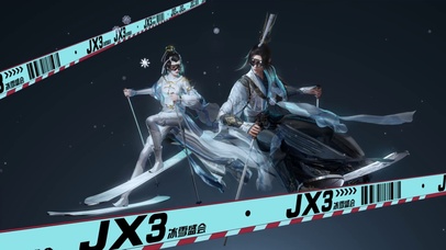 剑网3冰雪盛会-7