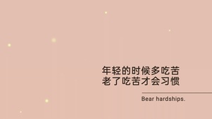 大字金句壁纸