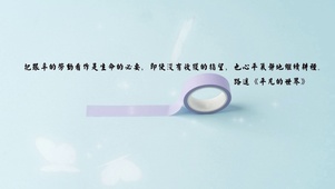 文字艰辛劳动耕种路遥平凡世界蓝