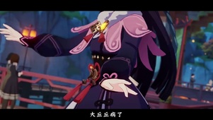 戏曲版丘丘谣