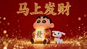 2026马上发财