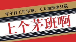 上班