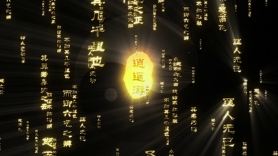 逍遥游炫酷发光字幕