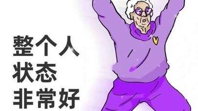 整个人状态非常好