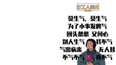 莫生气