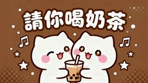 冬天第一杯奶茶