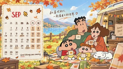 蜡笔小新一家九月露营日历