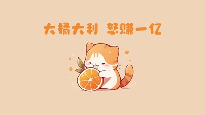 可爱橘猫大橘大利卡通插画
