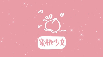 文字控 蜜桃少女