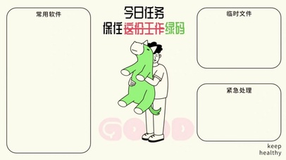 分区待办壁纸绿码