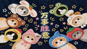 万事胜意