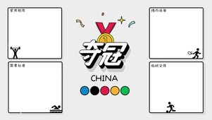 奥运主题加油应援电脑分区壁纸