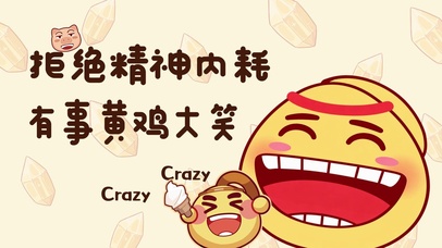 剑网3·黄鸡大笑