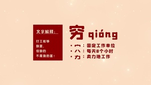 穷