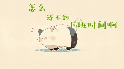 4k打工人壁纸