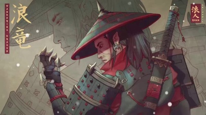 浪人的理想