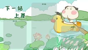 调皮呆哥-下一站 上岸