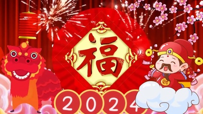 2024福