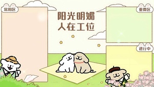 分区壁纸-阳光明媚 人在工位