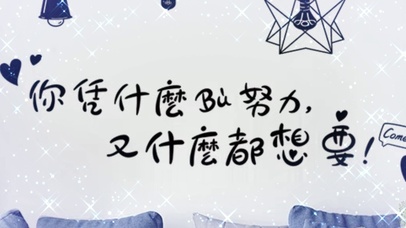 凭什么？