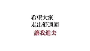 让我进去