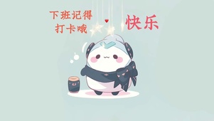 4k打工人壁纸
