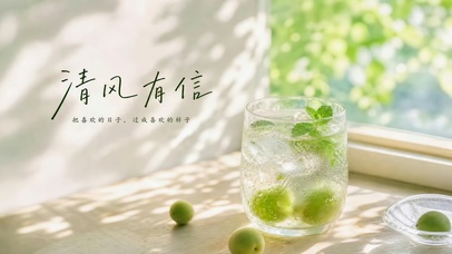 清风有信