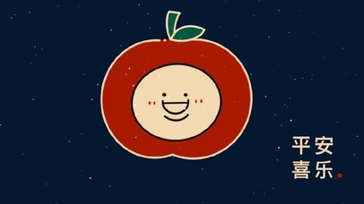 平安喜乐